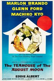 秋月茶室 The Teahouse of the August Moon