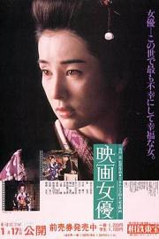 映画女优 1987