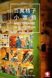 Millionaire in Checkfun 迅雷下载