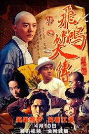 The Legend Of Feihong 2