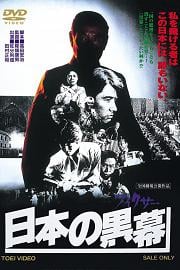 日本的黑幕 1979