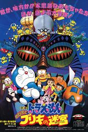哆啦A梦：大雄与白金迷宫 1993