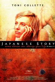 日本故事 2003