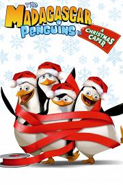 企鹅帮圣诞恶搞历险记 2005
