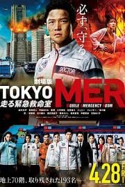 TOKYO MER～移动的急救室～电影版 2023
