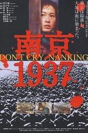 南京1937 1995