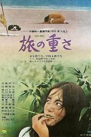 孤独之旅 (1972) 下载