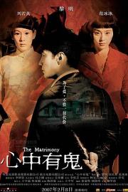 心中有鬼 (2007) 下载