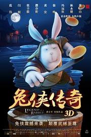 兔侠传奇 (2011) 下载