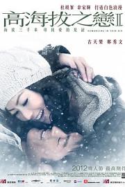 高海拔之恋Ⅱ (2012) 下载