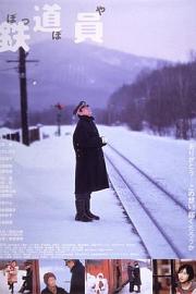 铁道员 (1999) 下载