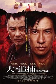 大追捕 (2012) 下载