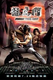 龙虎门 (2006) 下载