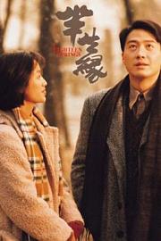 半生缘 (1997) 下载
