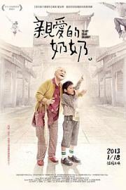 亲爱的奶奶 (2012) 下载