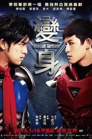 变身超人 (2013) 下载