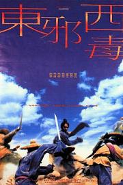 东邪西毒 (1994) 下载