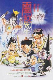 灵幻先生 (1987) 下载