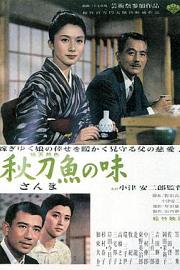 秋刀鱼之味 (1962) 下载