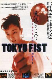 东京铁拳 (1995) 下载