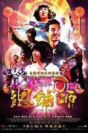 总铺师 (2013) 下载