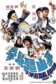 茅山僵尸拳 (1979) 下载