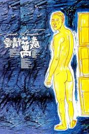爱情万岁 (1994) 下载