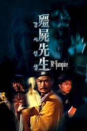 僵尸先生 (1985) 下载