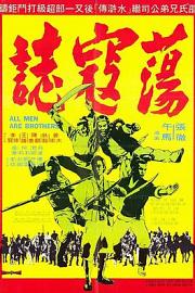 荡寇志 (1975) 下载