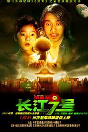 长江七号 (2008) 下载