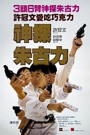 神探朱古力 (1986) 下载