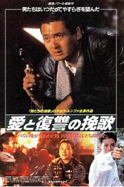英雄好汉 (1987) 下载