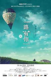 一路有你 (2014) 下载