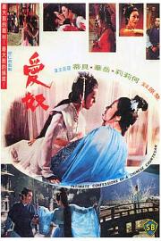 爱奴 (1972) 下载