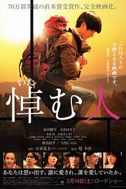 哀悼人 (2015) 下载