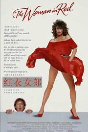红衣女郎 (1984) 下载