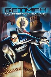 神秘的女蝙蝠侠 (2003) 下载