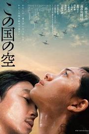日本的天空下 (2015) 下载