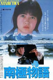 南极物语 (1983) 下载