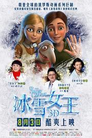 冰雪女王 (2012) 下载