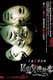 猛鬼爱情故事 (2011) 下载
