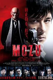 剧场版MOZU (2015) 下载