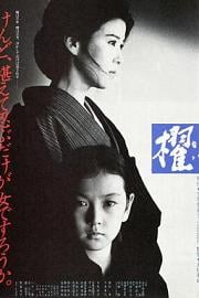 櫂 (1985) 下载