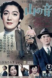 山之音 (1954) 下载