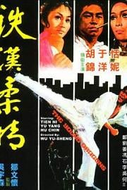 铁汉柔情 (1975) 下载