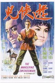 游侠儿 (1970) 下载