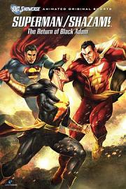 DC展台：超人与沙赞之黑亚当归来 迅雷下载