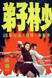 少林子弟 (1974) 下载