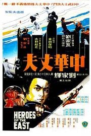中华丈夫 (1978) 下载