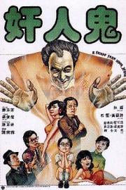 奸人鬼 (1984) 下载